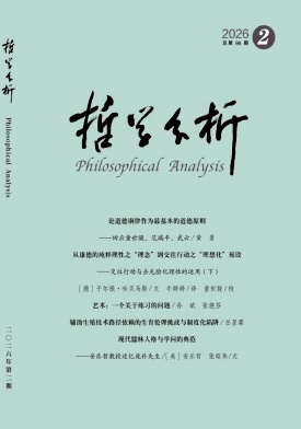 哲学分析封面